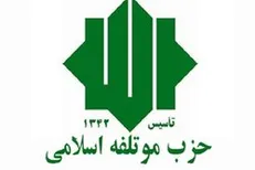 نشست مشترک اعضای شورای مرکزی جامعه روحانیت مبارز و حزب موتلفه