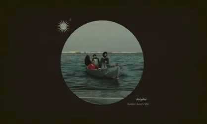آغاز اکران &laquo;بندر بند&raquo; منیژه حکمت از ۱۰ آذر در سینما&zwnj;های سراسر ایران