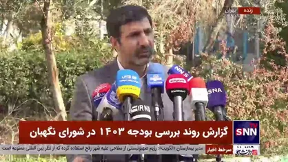 ایرادات کلی و اساسی شورای نگهبان به بودجه ۱۴۰۳