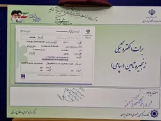 رونمایی از برات الکترونیک زنجیره تامین مالی