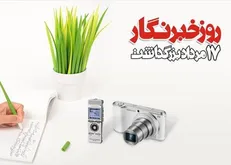 پيام تبربک رئیس مجمع نمایندگان استان اصفهان به مناسبت فرارسیدن روز خبرنگار