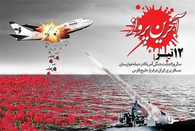 تشریح برنامه‌های هفته افشای حقوق بشر آمریکایی در هرمزگان / از گلباران شهدای پرواز ۶۵۵ تا نمایشگاه جنایات آمریکا