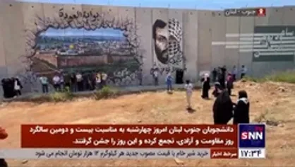 حضور گسترده دانشجویان لبنانی در جشن &laquo;مقاومت و آزادی&raquo;