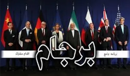 برجام زمانی جناحی شد که منتقدان را به توپ اهانت بستید
