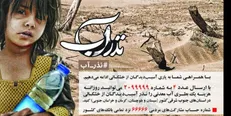طرح ملی نذر آب ادامه می‌یابد