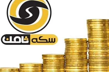 رأی قطعی پرونده مالباختگان سکه ثامن صادر شد