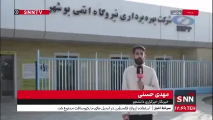 دانشجویان مقابل نیروگاه هسته ای بوشهر در دفاع از حق غنی سازی ایران تجمع خواهند کرد