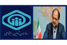 سازمان تامین اجتماعی در خدمت مردم با همه توان