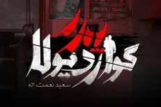 «پدرگواردیولا» از ۱۲ مرداد در «تماشاخونه»