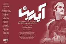 اکران «آیدین» در سینما‌های «هنر و تجربه»