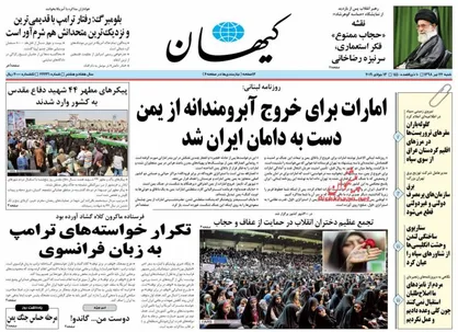عناوین روزنامه&zwnj;های سیاسی ۲۲ تیر ۹۸/ موشک در ناتو! +تصاویر