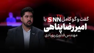 فیلم کامل گفت‌و‌گو امیررضا پناهی، مهندس فناوری پهپادی