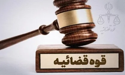 ورود دستگاه قضا به ضرب و جرح دانش&zwnj;آموزان روستای کرجو