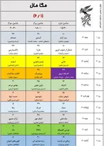 به گزارش خبرنگار فرهنگی خبرگزاری دانشجو، ۳۴ مجموعه سینمایی و ۵۴ پرده سینما در تهران در سه سانس از روز ۱۲ بهمن ماه میزبان مخاطبان جشنواره فیلم فجر خواهند بود.
همچنین پردیس سینمایی همیلا در منطقه ۵ و محله پونک تهران همزمان با چهل سومین جشنواره فیلم فجر افتتاح و به ظرفیت اکران سینمایی کشور اضافه خواهد شد.