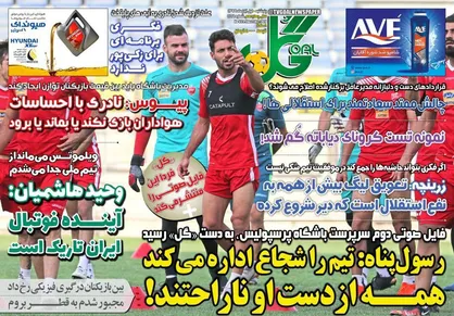عناوین روزنامه&zwnj;های ورزشی ۱ آبان ۹۹/ آقای خاص در اصفهان +تصاویر