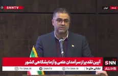 مشروح آیین تقدیر از سرآمدان علمی و آزمایشگاه‌های کشور