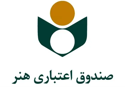 انتقاد یک مستندساز از برخورد تحقیرآمیز صندوق هنر با هنرمندان