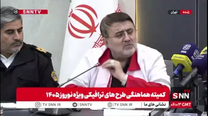 نماینده هلال احمر در کمیته هماهنگی طرح&zwnj;&lrm;های ترافیکی ویژه نوروز: حتی اگر یک نفر کشته شود همه ما که دور میز نشستیم بدون استثنا باید جواب بدهیم