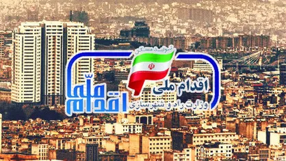 آغاز مرحله چهارم ثبت&zwnj;نام طرح ملی مسکن در ۲۲ استان