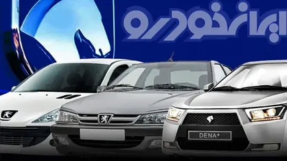 نتایج قرعه&zwnj;کشی ایران خودرو اعلام شد/ رقابت ۶.۸ میلیون نفر برای ۴۹ هزار خودرو