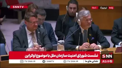 نماینده چین: چین تمام تلاش خود را برای کمک به یافتن راه&zwnj;حل سیاسی و پایان دادن به جنگ انجام خواهد داد