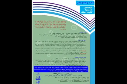 فراخوان نوزدهمین جشنواره کتاب و رسانه