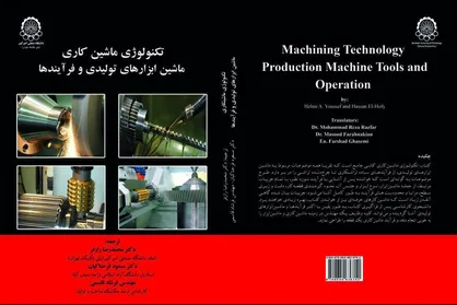 ترجمه کتابی در حوزه ساخت و تولید منتشر شد