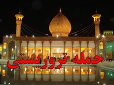 ناامن‌سازی ایران؛ پروژه دشمن از ابتدای انقلاب تا به امروز