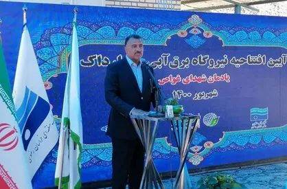 افتتاح نخستین نیروگاه برق&zwnj;آبی شرق کشور