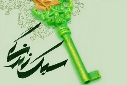 سبک زندگی اسلامی چیست؟ / چرا در دنیای مدرن سبک&zwnj;های متفاوت وجود دارد؟