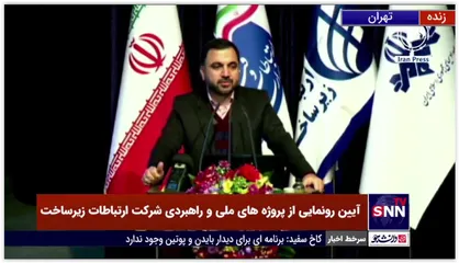 وزیر ارتباطات: هدف گذاری ما این است که تا پایان 1403 به ترافیک 4 ترابیت بر ثانیه برسیم