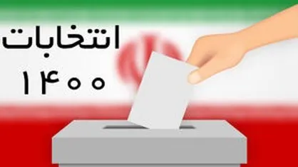 حضور پرشور مردم در شعب اخذ رای سراسر کشور