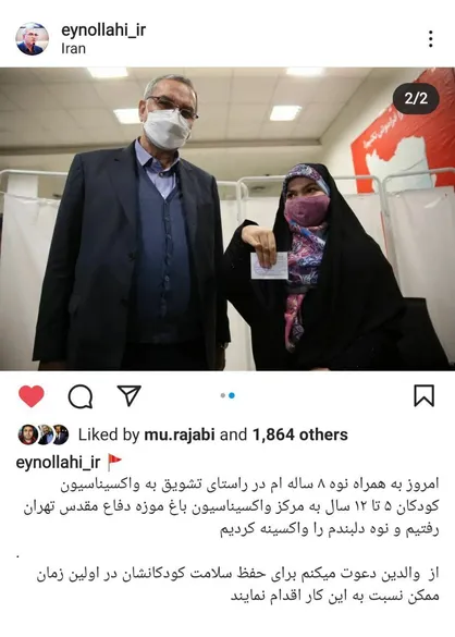 نوه ۸ ساله وزیر بهداشت واکسن پاستوکووک تزریق کرد