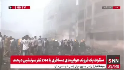 تصاویر از محل سقوط یک فروند هواپیمای مسافری با 244 نفر سرنشین در هند