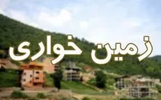 مقابله پلیس با زمین خواری ۱۰۰ میلیارد تومانی در کرمان