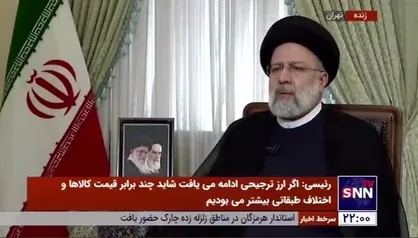 رئیسی: آثار تورم حاصل از اصلاح اقتصادی در زمان کوتاه از بین خواهد رفت