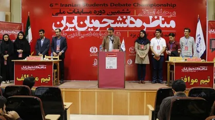 ثبت نام هفتمین دوره مسابقات ملی مناظره دانشجویان ایران در بخش دانشگاهی آغاز شد