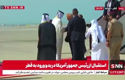 استقبال امیر قطر از ترامپ در بدو ورود به قطر + فیلم