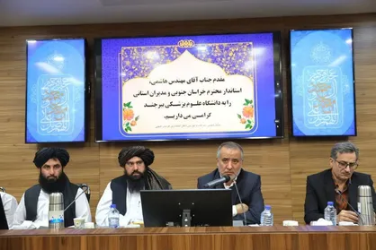 ظرفیت های علمی خراسان جنوبی، بستری برای توسعه ارتباطات ایران و افغانستان است