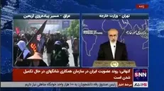 کنعانی: هرگونه اتهام‌زنی به ایران در مورد ادعای حمله سایبری به آلبانی را به طور جدی رد می‌کنیم