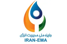 چهارمین دوره جایزه ملی مدیریت انرژی