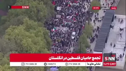 مردم انگلیس در حمایت از فلسطین به خیابان&zwnj;ها آمدند