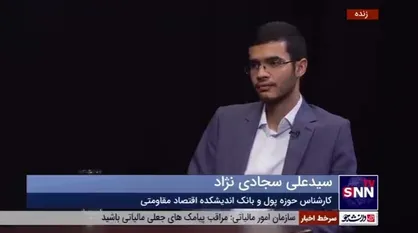 حساب&zwnj;های پنهان و حساب&zwnj;های بی نام فاجعه&zwnj; ناکارآمدی بانک مرکزی