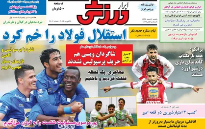 عناوین روزنامه&zwnj;های ورزشی ۶ اسفند ۹۶/ پرسپولیس نم&zwnj;نم-استقلال رگبار +تصاویر