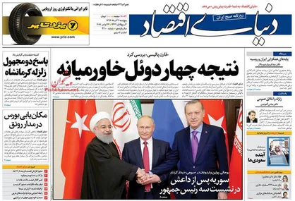 عناوین روزنامه&zwnj;های اقتصادی ۲ آذر ۹۶/ مقاومت بازار مسکن +تصاویر