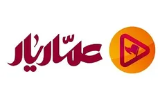 آغاز به‌کار صفحه عربی سامانه نمایش فیلم عماریار