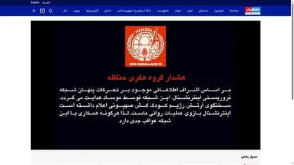شبکه اینترنشنال هک شد + فیلم