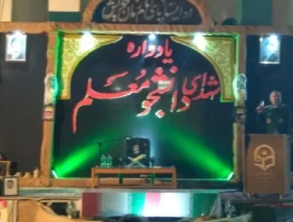 یادواره شهدای دانشجومعلم گنبدکاووس برگزار شد
