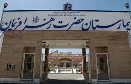 انتقاد فرماندار فریمان از نبود پزشک متخصص بیهوشی درتنها بیمارستان این شهرستان