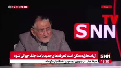 آل اسحاق: تعرفه&zwnj;های ترامپ آمریکا را متحمل خسارت&zwnj;های زیادی کرده است